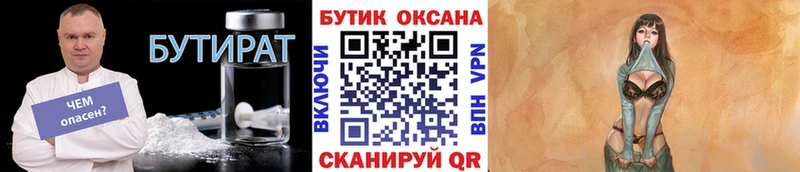купить   Зеленодольск  БУТИРАТ BDO 
