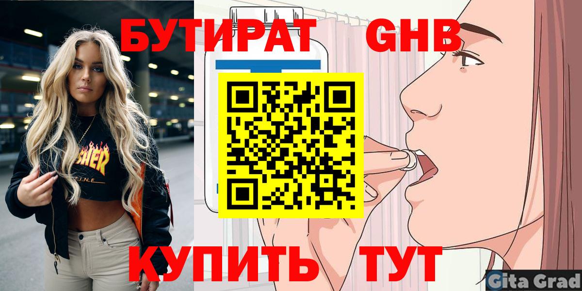 БУТИРАТ BDO 33%  Вход с VPN  Бутират  Зеленодольск 