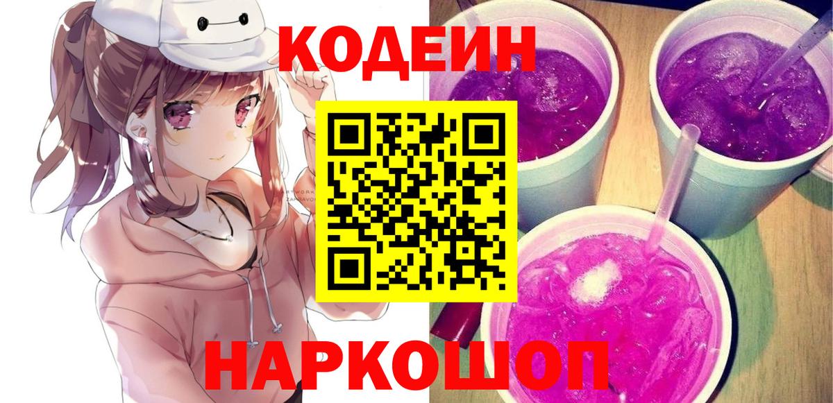 Кодеиновый сироп Lean напиток Lean (лин) Зеленодольск