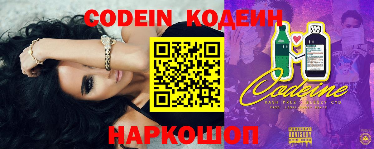 Зеленодольск  Codein Purple Drank  Кодеин напиток Lean (лин)  Вход с VPN 
