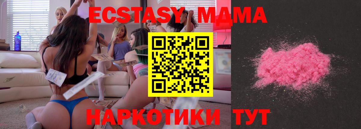 MDMA кристаллы Зеленодольск