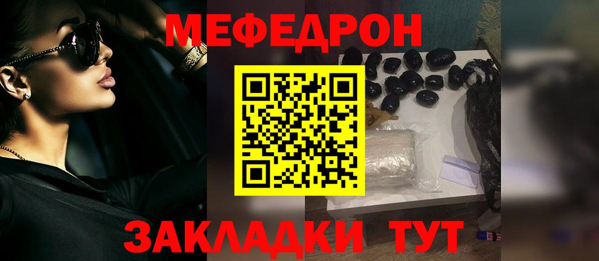 Меф  Вход с VPN  Зеленодольск  MEGA ССЫЛКА  Мефедрон мяу мяу  МЯУ-МЯУ кристаллы 
