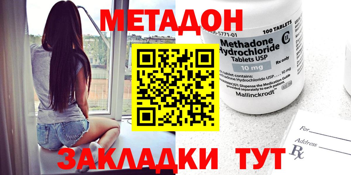 Метадон VHQ  Вход с VPN  Зеленодольск 