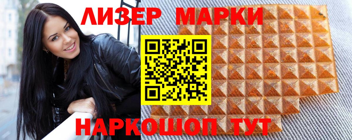 Наркотические марки 1,8мг Зеленодольск