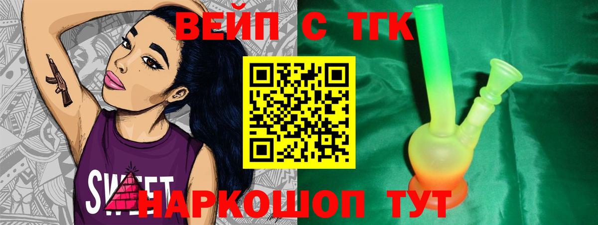 Дистиллят ТГК вейп  Дистиллят ТГК жижа  Зеленодольск  Вход с VPN 